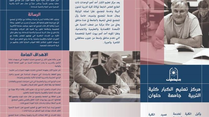 مركز تعليم الكبار