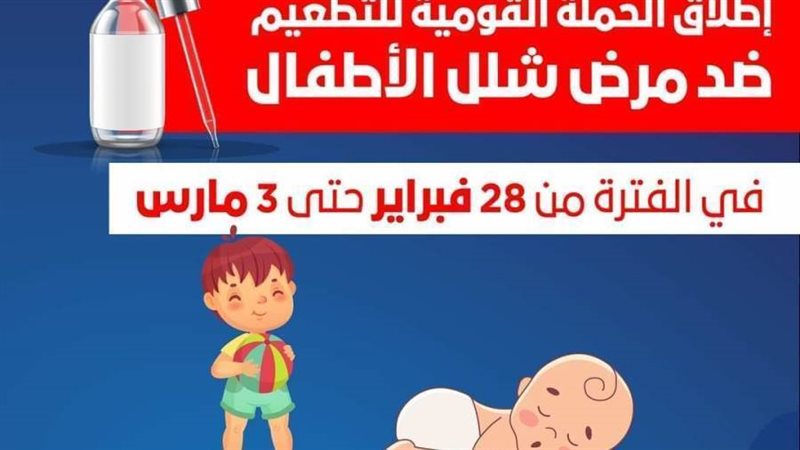 الحملة القومية للتطعيم