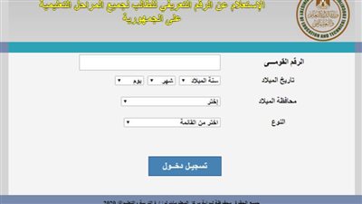 رابط أكواد الطلاب بالرقم القومي 2021 