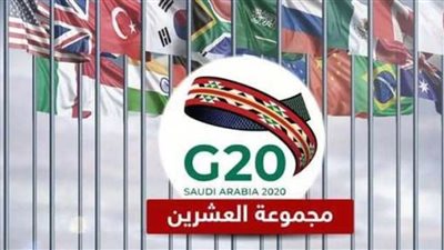 وزراء مالية مجموعة العشرين يناقشون دعم الاقتصاد العالمي المتضرر من وباء كورونا