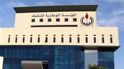 المؤسسة الليبية للنفط: 4ر1 مليار دولار إجمالي إيرادات يناير الماضي