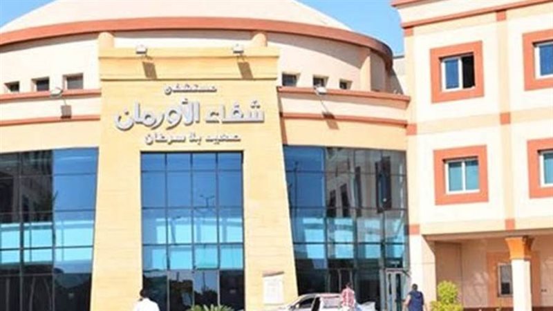 مستشفي شفاء الأورمان