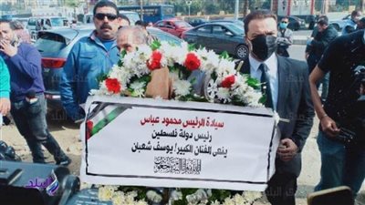 الرئيس الفلسطيني يرسل إكليلا من الزهور على ضريح الفنان يوسف شعبان