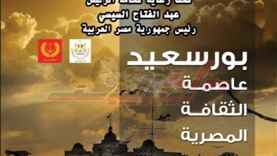 وزيرة الثقافة: 100 فعالية إبداعية احتفالا ببورسعيد عاصمة الثقافة المصرية 