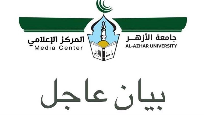 جامعة الأزهر