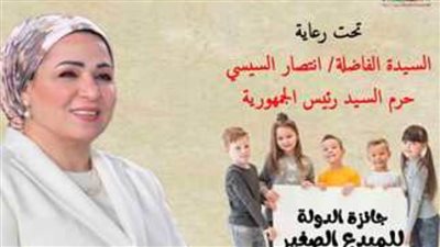 السيدة انتصار السيسي تتبنى المبدعين الصغار