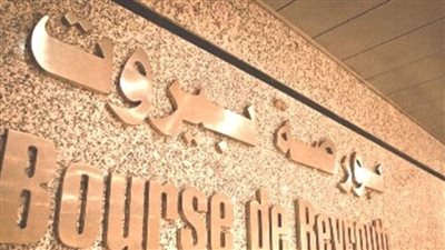  بورصة بيروت تغلق على ارتفاع