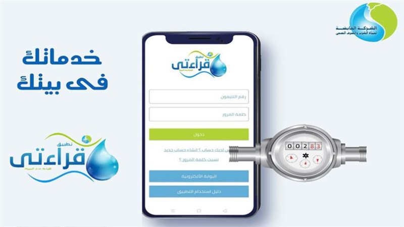التطبيق اتاحته الشركة