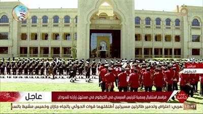 مراسم استقبال رسمية للرئيس السيسي بالخرطوم في مستهل زيارته للسودان