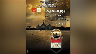 وزيرة الثقافة ومحافظ بورسعيد يفتتحان قاعة السفيرة فايزة أبو النجا بالمحافظة