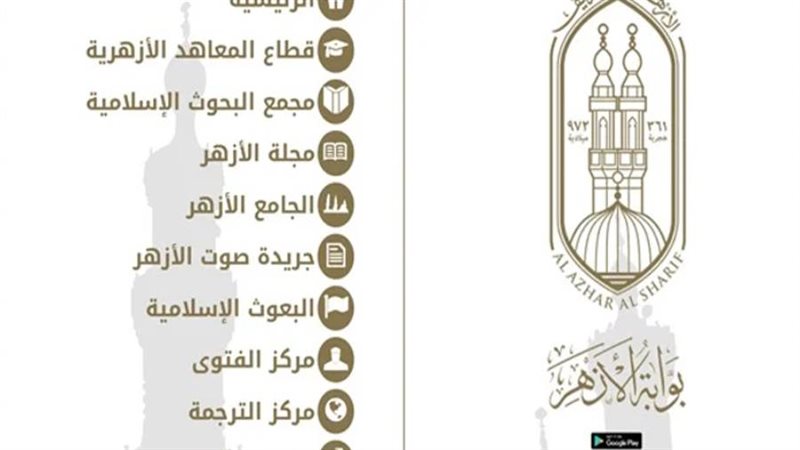 بوابة الأزهر الإلكترونية