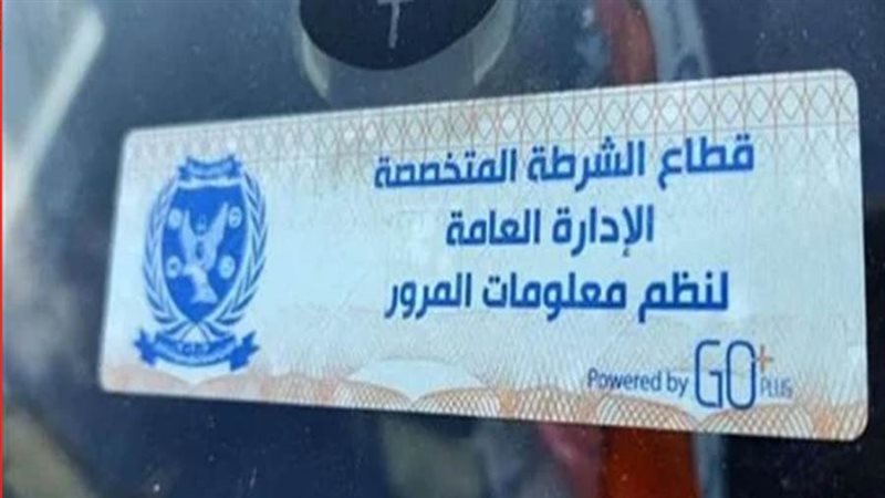 الملصق الإلكتروني