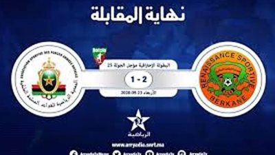 الجيش الملكي يفوز على نهضة بركان (2 - 1) بالدوري المغربي 