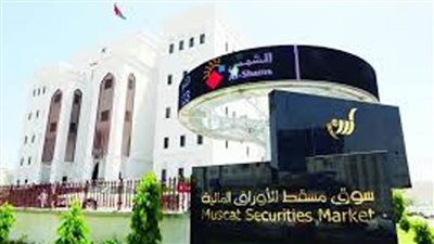  مؤشر سوق مسقط يغلق مرتفعًا