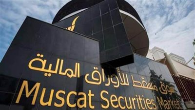  مؤشر سوق مسقط يغلق على ارتفاع