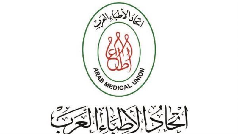 اتحاد الأطباء العرب