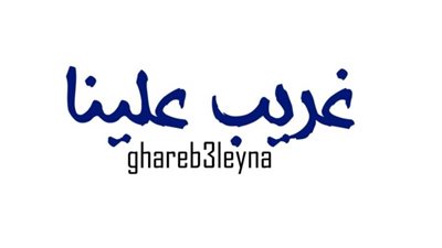 10 مارس الموعد الأخير لتلقي أعمال مسابقة (الزيادة السكانية) للكارتون