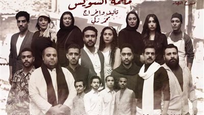 الخميس.. عرض مسرحية 