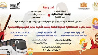 المكتبة المتنقلة تواصل نشاطها مع معرض للكتاب وأنشطة وعروض الأراجوز