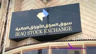 البورصة العراقية تغلق مرتفعة