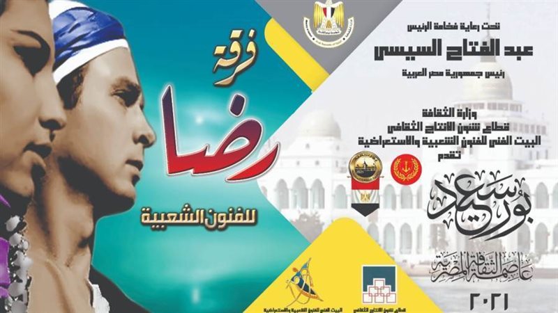 بورسعيد عاصمة الثقافة