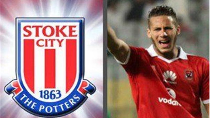 ستوك سيتي يرفض طلب