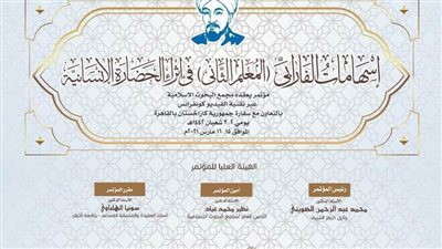 غدًا.. انطلاق فعاليات مؤتمر «البحوث الإسلامية» 