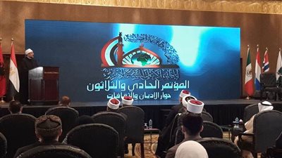 ننشر توصيات مؤتمر حوار الأديان والثقافات