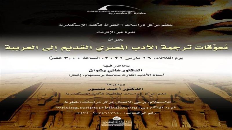 محاضرة بمكتبة الإسكندرية