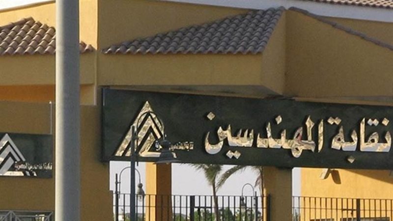 نقابة المهندسين -