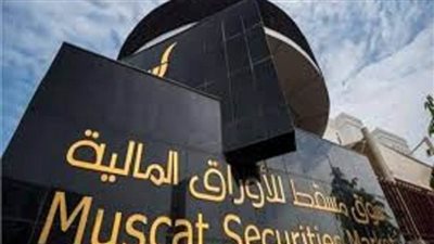 مؤشر سوق مسقط يغلق مرتفعًا بنسبة 03ر0%