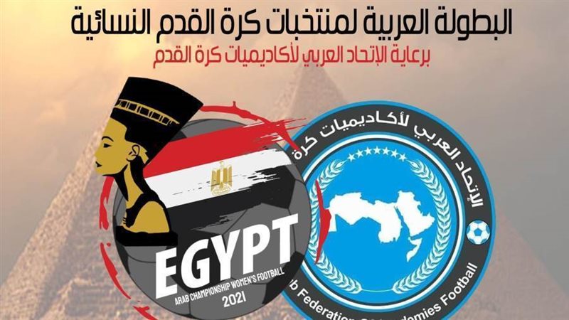 البطولة العربية لمنتخبات