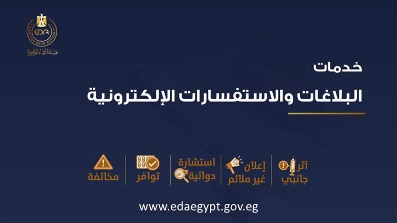 خدمة البلاغات بهيئة