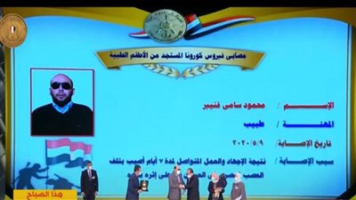 اعرف سبب اختيار ١٨ مارس يوما للطبيب المصري 