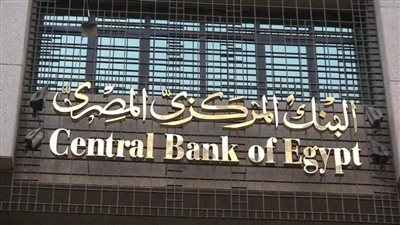 عاجل.. البنك المركزي: أرباح البنوك تجاوزت 58 مليار جنيه بنهاية ديسمبر