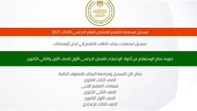 كيفية الاستعلام عن نتيجة الصف الأول الثانوي برقم الجلوس فور ظهورها