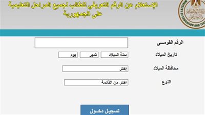 نتائج الامتحانات| كيفية الاستعلام عن كود الطالب عبر موقع وزارة التربية والتعليم ٢٠٢١
