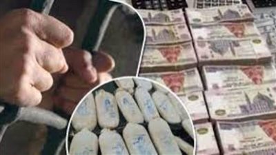 ضبط 5 متهمين غسلوا  25 مليون جنيه حصيلة نشاطهم الإجرامى المخدرات