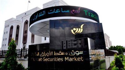 مؤشر سوق مسقط يغلق مرتفعًا 
