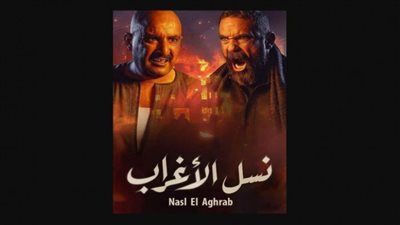 طرح البرومو الرسمي لمسلسل 