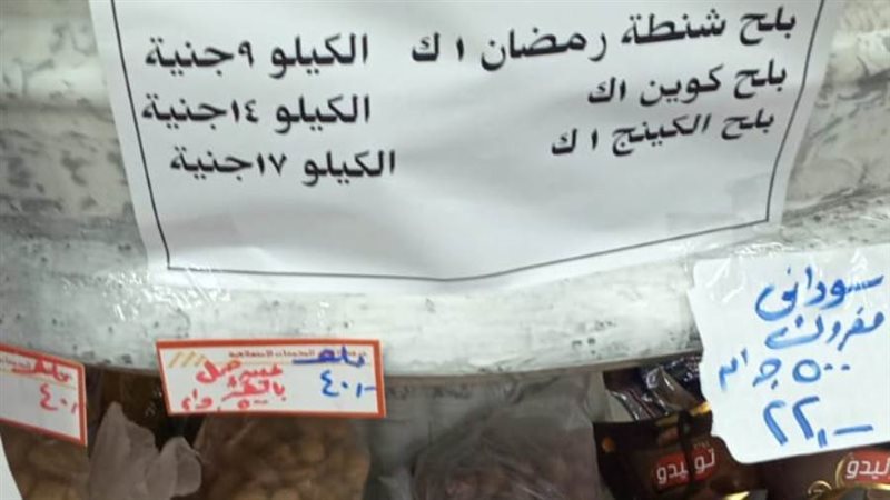 سلع رمضان متوفرة