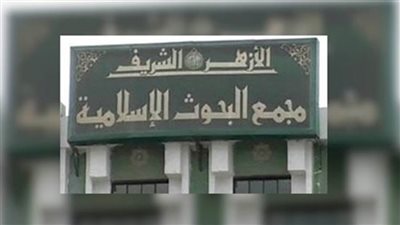 البحوث الإسلامية