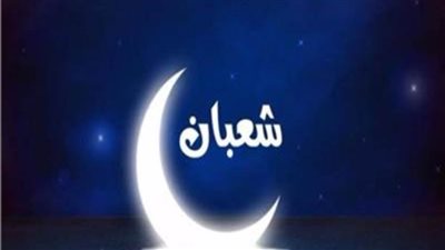 ليلة النصف من شعبان.. دعاؤها وفضلها