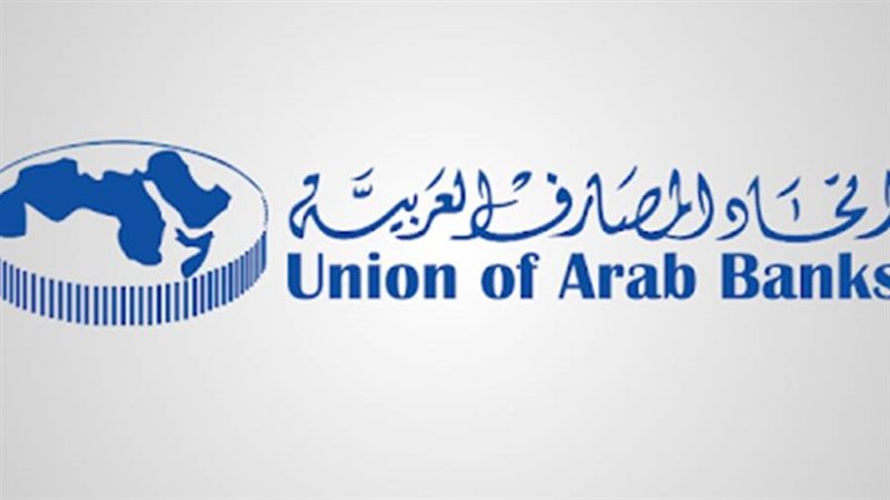 اتحاد المصارف العربية