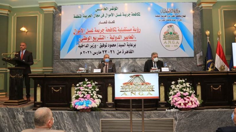 المؤتمر الخامس لمكافحة