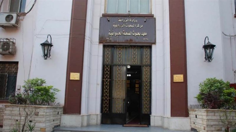 معهد بحوث صحة الحيوان