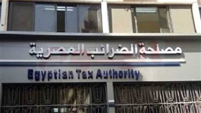 مصلحة الضرائب تعلن موعد تقديم الإقرار الضريبي 2021 