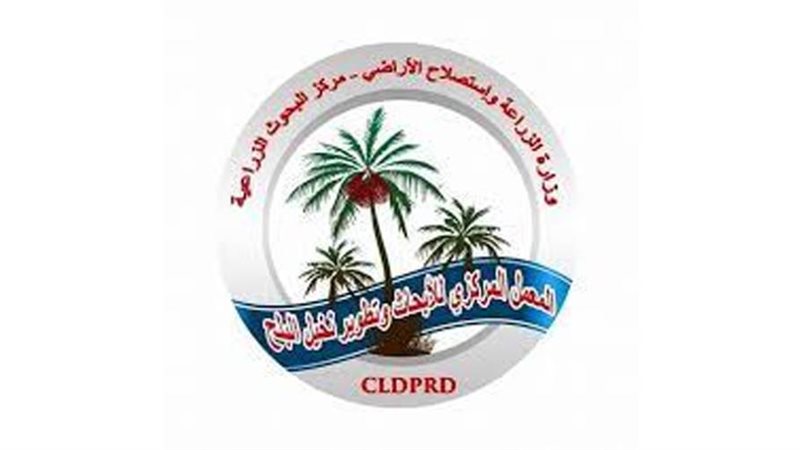 المعمل المركزي للنخيل