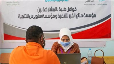 قافلة صناع الخير وساويرس للعيون بقرى الوادي الجديد