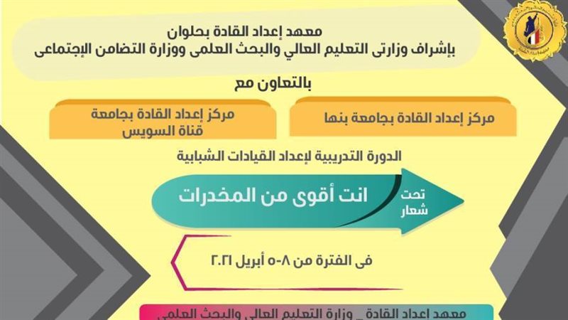 دورة لمواجهة المخدرات